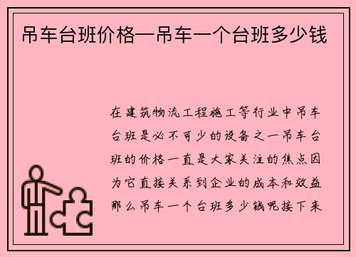 吊车台班价格—吊车一个台班多少钱