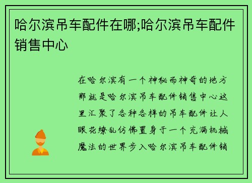 哈尔滨吊车配件在哪;哈尔滨吊车配件销售中心