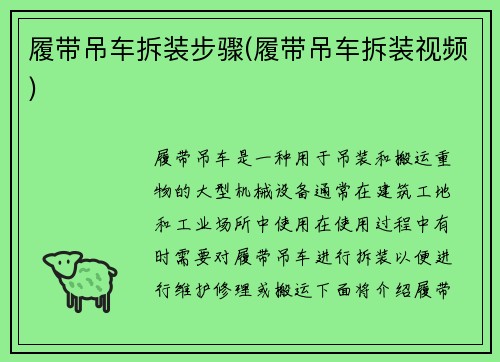 履带吊车拆装步骤(履带吊车拆装视频)