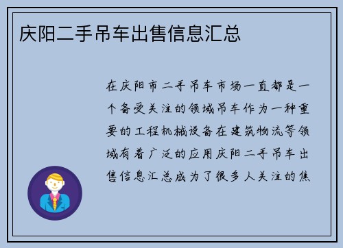 庆阳二手吊车出售信息汇总