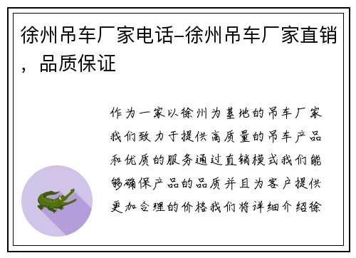 徐州吊车厂家电话-徐州吊车厂家直销，品质保证
