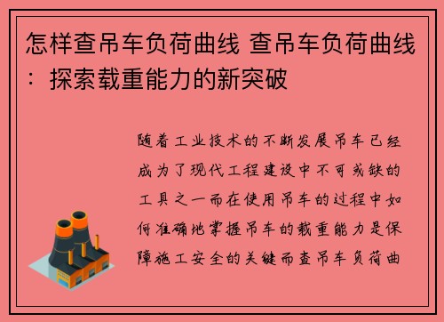 怎样查吊车负荷曲线 查吊车负荷曲线：探索载重能力的新突破