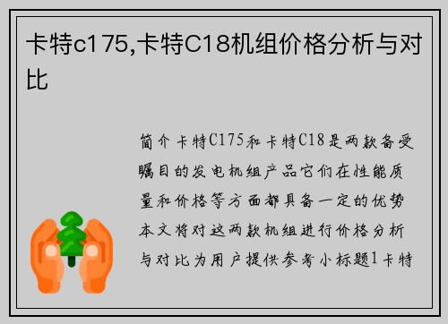 卡特c175,卡特C18机组价格分析与对比