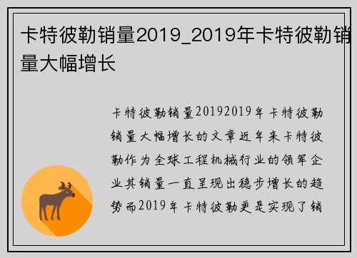 卡特彼勒销量2019_2019年卡特彼勒销量大幅增长