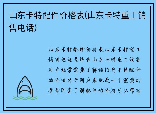 山东卡特配件价格表(山东卡特重工销售电话)