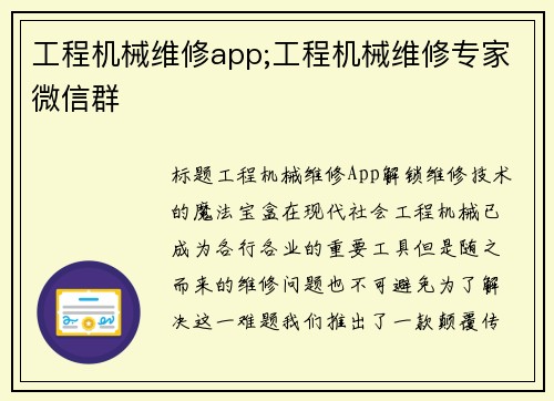 工程机械维修app;工程机械维修专家微信群