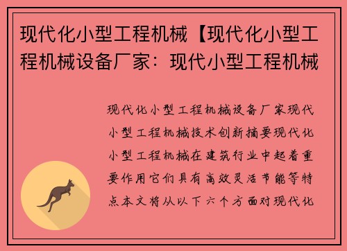 现代化小型工程机械【现代化小型工程机械设备厂家：现代小型工程机械技术创新】