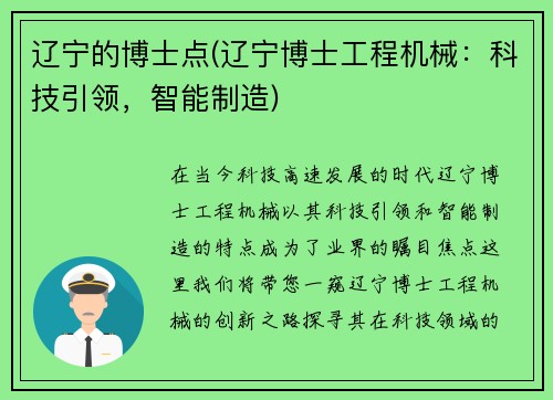 辽宁的博士点(辽宁博士工程机械：科技引领，智能制造)