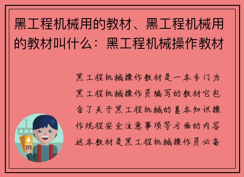 黑工程机械用的教材、黑工程机械用的教材叫什么：黑工程机械操作教材