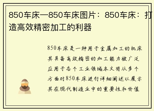 850车床—850车床图片：850车床：打造高效精密加工的利器