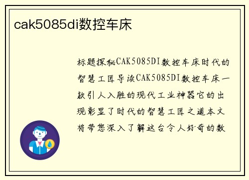 cak5085di数控车床