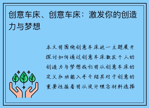 创意车床、创意车床：激发你的创造力与梦想