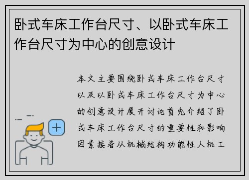 卧式车床工作台尺寸、以卧式车床工作台尺寸为中心的创意设计