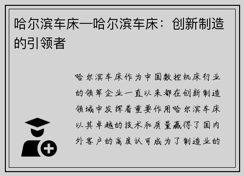哈尔滨车床—哈尔滨车床：创新制造的引领者