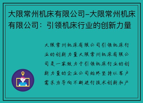 大限常州机床有限公司-大限常州机床有限公司：引领机床行业的创新力量