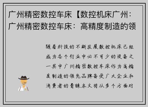 广州精密数控车床【数控机床广州：广州精密数控车床：高精度制造的领先品牌】