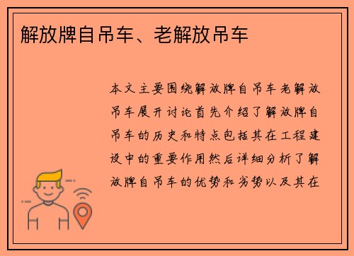 解放牌自吊车、老解放吊车